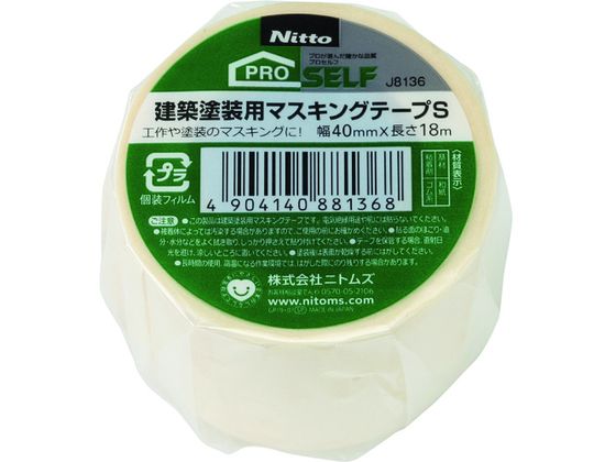 【お取り寄せ】ニトムズ 建築塗装用マスキングテープS40×18 1巻 J8136 マスキングテープ 塗装用 養生用..