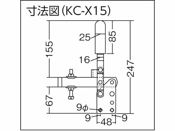 【レビュー投稿で100円OFFクーポン】【お取り寄せ】角田 ハンドル立型トグルクランプ No.X15 KC-X15 クランプ 作業工具 バイス ハンドプレス 作業用品 工具