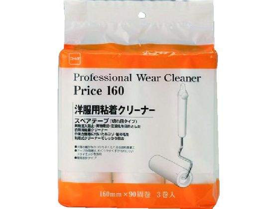 ニトムズ プロフェッショナルウエアクリーナーPrice1603巻入90周 C3711 粘着クリーナー コロコロ 清掃 営繕 看護 医療