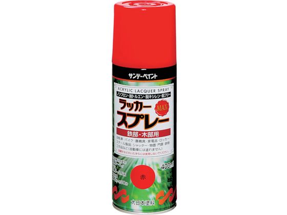 【お取り寄せ】サンデーペイント ラッカースプレーMAX 400ml つや消し白 ＃268610 スプレーガン 塗装 内装 工事 作業 工具