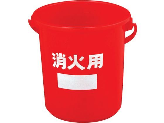 送料無料 【お取り寄せ】積水 消火用バケツ ＃8 本体 BS8R 消火剤 火災対策 防災