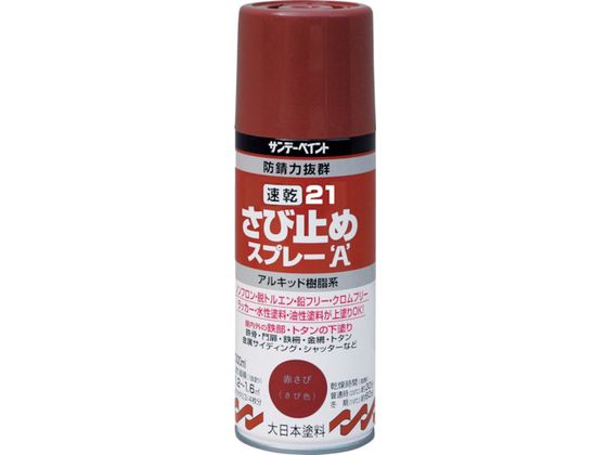 【お取り寄せ】サンデーペイント 21速乾さび止めスプレーA 300ml 赤さび色 塗装 養生 内装 土木 建築資材のサムネイル