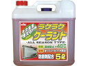 【レビュー投稿で100円OFFクーポン】【お取り寄せ】KYK ラクラククーラント赤5L 55-003