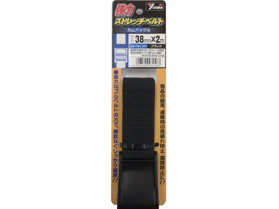 【レビュー投稿で100円OFFクーポン】【お取り寄せ】ユタカメイク 強力ストレッチベルト 38mm×2m カムバックル ブラック ベルト荷締機 物流 作業