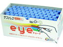 【店内全品ポイント2倍★16日9:59迄】 【お取り寄せ】ダストレス EYEチョーク 72本入 青 DCI-72-BU チョーク 黒板 ホワイトボード ブラック...