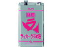 【レビュー投稿で100円OFFクーポン】【お取り寄せ】KANSAI 得用ラッカーうすめ液 4L #00427644991040 塗装 養生 内装 土木 建築資材