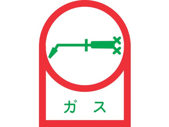 【マラソン限定★2,000円クーポン＆ポイント2倍】【お取り寄せ】緑十字 ヘルメット用ステッカー ガス 35×25mm 10枚組 オレフィン ヘルメ..