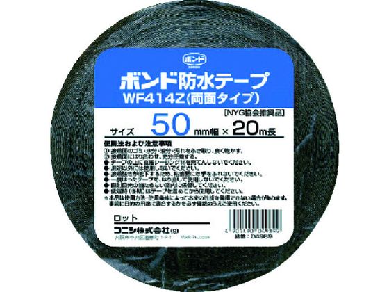 【お取り寄せ】コニシ 建築用ブチルゴム系防水テープ WF414Z-50 50mm×20m 気密 防水テープ 建築用テープ ガムテープ 粘着テープ