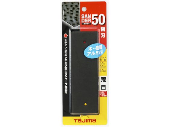 【お取り寄せ】タジマ サンダーSA-50型替刃荒目 SAB-50Aタジマ サンダーSA-50型替刃荒目 SAB-50A ヤスリ 研削研磨 作業 工具