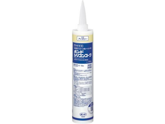 【お取り寄せ】コニシ シリコンコーク 330ml アイボリー ＃55078 55078 シーリング コーキングガン 接着剤 補修材 潤滑 補修 溶接用品