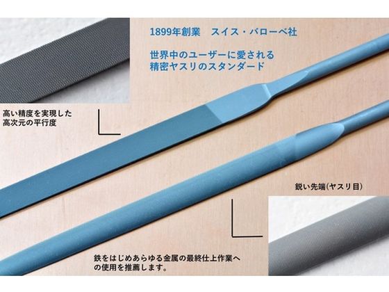 【お取り寄せ】バローベ/精密ニードルヤスリ5種セット180mm#0/LA-ST-180-0