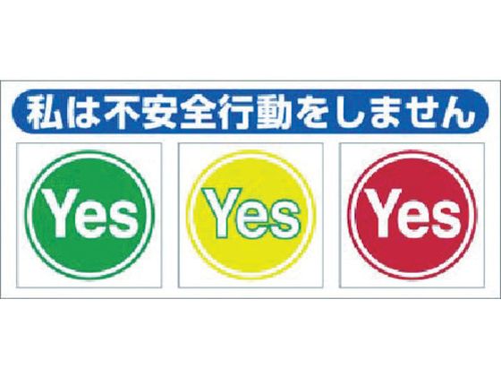 【お取り寄せ】つくし ヘルメットシール「イエローレッド方式」10枚入 847-BV ヘルメット 安全保護具 作業