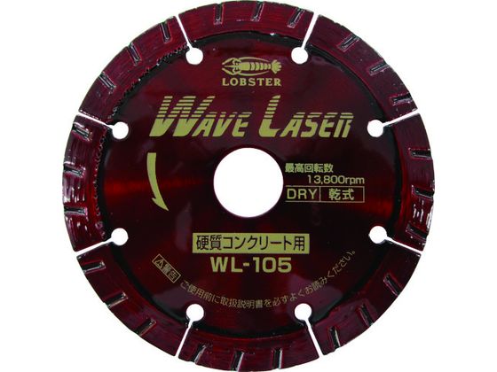 【ブラックフライデー限定★27日9:59迄店内ポイント2倍】【お取り寄せ】エビ ダイヤモンドカッター ウェーブレーザー(乾式) 125mm WL125 カッター ホイール 研削研磨用品 作業用品 工具