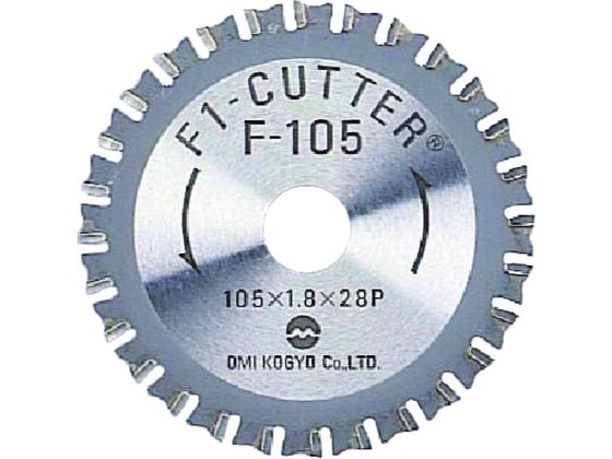 【レビュー投稿で100円OFFクーポン】【お取り寄せ】大見 F1カッター スティール用 105mm F-105 丸のこ ..