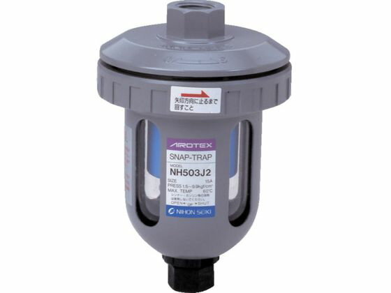 【レビュー投稿で100円OFFクーポン】【お取り寄せ】日本精器 ドレントラップ NH-503J2 エアユニット コンプレッサー 空圧機器 ホース 生産加工用品 作業用品 工具