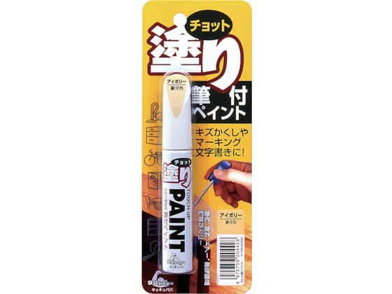 【ポイント2倍★22日20:00〜27日9:59迄】【お取り寄せ】ソフト99 ちょっと塗りペイント 