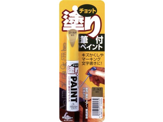 【ポイント2倍★22日20:00〜27日9:59迄】【お取り寄せ】ソフト99 ちょっと塗りペイント 