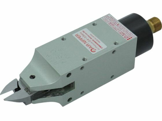 【マラソン限定★ポイント2倍】【お取り寄せ】ナイル 角型エアーニッパ本体(標準型)MS5 MS-5 エアニッパ 空圧工具 作業用品 工具