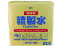 【ポイント2倍★22日20:00〜27日9:59迄】送料無料【お取り寄せ】KYK 高純度精製水 クリーン&クリーン 20L 05-200 精製水 スプレー オイ...