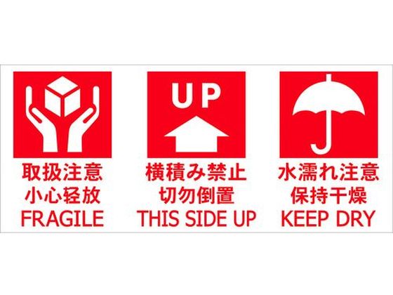 【レビュー投稿で100円OFFクーポン】【お取り寄せ】荷札 「取扱注意」「天地無用」「ぬれもの注意」11枚×20 荷札テープ シール 荷札 宅配 梱包