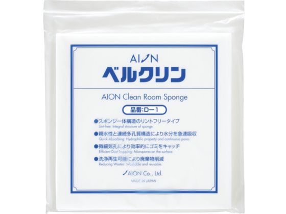 【商品説明】●クリーンルーム内の清掃に。電子機器、光学機器、医薬品、食品製造機器および作業台の拭き取りに。●親水性と連続多孔質構造による毛細管現象により水分を高速吸収します。●微細気孔により効率的にゴミをキャッチします。●スポンジ一体構造のリントフリータイプです。●柔軟性が高く、対象物の表面を傷つけません。●耐摩耗性に優れています。●洗浄再生が可能で廃棄物削減になります。【仕様】●型番：D−1●入数：10枚●厚さ（mm）：1　●包装形態：DRY　●横（mm）：230　●縦（mm）：230●色：ホワイト　●耐熱性：湿熱60℃以下●PVFM（ポリビニルホルマール）●クリーンパックではありません。●本品は微量の湿潤剤を含んでいます。使用前に純水等でよく洗浄してからご使用ください。●乾燥して硬くなった状態で使用しないでください。【備考】※メーカーの都合により、パッケージ・仕様等は予告なく変更になる場合がございます。【検索用キーワード】AIONベルクリンD−1（10枚　袋）　AIONベルクリンD−1（10マイ　フクロ）　AION清掃用品　D1　研究用品　クリーンルーム関連用品　ワイパー　クリーンルーム用ワイパー　4540104412317　3853519　AION　ベルクリン　D−1　（10枚　袋）　D−1　RPUP_02　R4035T