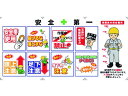 【マラソン限定★ポイント2倍】【お取り寄せ】SHOWA コンビネーションシート C-001 安全標識 ステッカー 現場 安全 作業