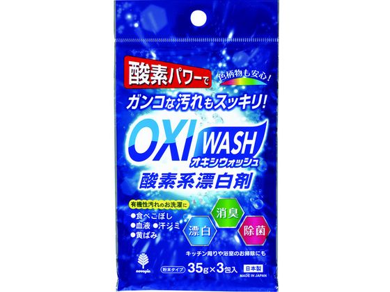 【ポイント2倍★22日20:00〜27日9:59迄】【お取り寄せ】紀陽除虫菊 オキシウォッシュ 酸素