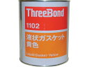 【マラソン限定★2000円クーポン&ポイント2倍】【お取り寄せ】スリーボンド 液状ガスケット TB1102 1kg 黄色 TB1102-1 液状ガスケット 接着...
