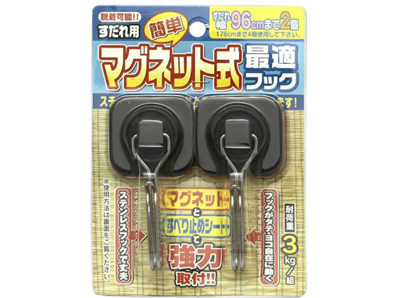 【レビュー投稿で100円OFFクーポン】【お取り寄せ】ワタナベ すだれ用マグネット式最適フック 2個入り SK-22 すだれ サンシェード 日よけオーニング リビング家具 インテリア