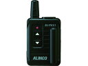 【お取り寄せ】アルインコ コンパクト特定小電力トランシーバー ブラック DJPX31B トランシーバー オーディオ ヘッドホン テレビ 家電