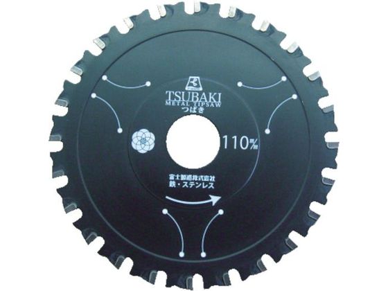 【マラソン限定★ポイント2倍】【お取り寄せ】富士 サーメットチップソーつばき110TU TP110TU 丸のこ チ..