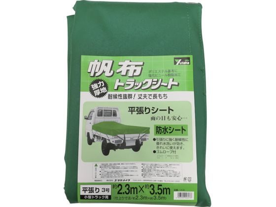 【レビュー投稿で100円OFFクーポン】【お取り寄せ】ユタカメイク シート トラックシート帆布 3号 ...