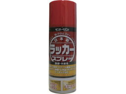 【お取り寄せ】サンデーペイント ラッカースプレーJ 300ml つや消し黒 ＃20007P スプレーガン 塗装 内装 工事 作業 工具