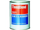 【マラソン限定★2000円クーポン&ポイント2倍】【お取り寄せ】スリーボンド 合成ゴム系接着剤 TB1521 1kg 単褐色透明 接着剤 補修材 潤滑 接着 補...