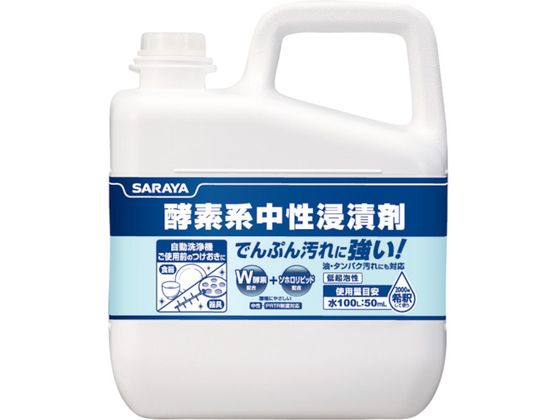 【レビュー投稿で100円OFFクーポン】【お取り寄せ】サラヤ 酵素系中性浸漬剤5KG 44931 厨房用洗剤 キッ..