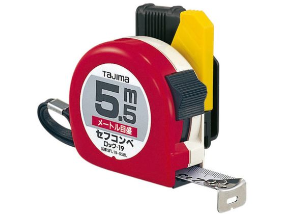 【マラソン限定★2000円クーポン＆ポイント2倍】【お取り寄せ】タジマ セフコンベロックー19 5.5m メートル目盛 ブリスター SFL19-55BL コンベックス 測量用品 工事用品 作業用品 工具