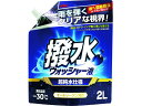 【レビュー投稿で100円OFFクーポン】【お取り寄せ】KYK 撥水ウォッシャー液 -30℃ 2L 12-106