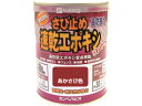 【お取り寄せ】KANSAI カンペ 速乾エポキシさび止め 0.8L あかさび 塗装 養生 内装 土木 建築資材