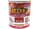 【お取り寄せ】KANSAI カンペ 速乾エポキシさび止め 1.6L あかさび 塗装 養生 内装 土木 建築資材
