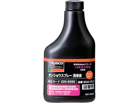 【商品説明】●探傷検査表面のちり埃・油脂などの汚れを除去します。●噴射ガス（LPG）を使用しないため、エアゾールスプレーに比べ安全で、環境に優しい製品です。●原液がエアゾールタイプより1．2本分増量でお得です。●探傷は、本品とスプレーの浸透液と現像液の3種類で行います。【仕様】●型番：ECO-TC-C●色：透明 ●容量（ml）：350 ●使用温度範囲（℃）：常温●スプレー後の状態：液状（揮発） ●容器：替ボトル●主成分：溶剤【備考】※メーカーの都合により、パッケージ・仕様等は予告なく変更になる場合がございます。【検索用キーワード】TRUSCOαタンショウノンガスタイプ洗浄液替ボトル350ml　トラスコアルファタンショウノンガスタイプセンジョウエキカエボトル350ml　TRUSCO化学製SM　ECOTCC　化学製品　化学製品　探傷剤　4989999311174　2209250　TRUSCO　αタンショウノンガスタイプ　洗浄液替ボトル　350ml　ECO−TC−C　RPUP_02　R9729V鋳造品のピンホールや割れ、金属表面のクラックを検査する染色探傷用の洗浄液。