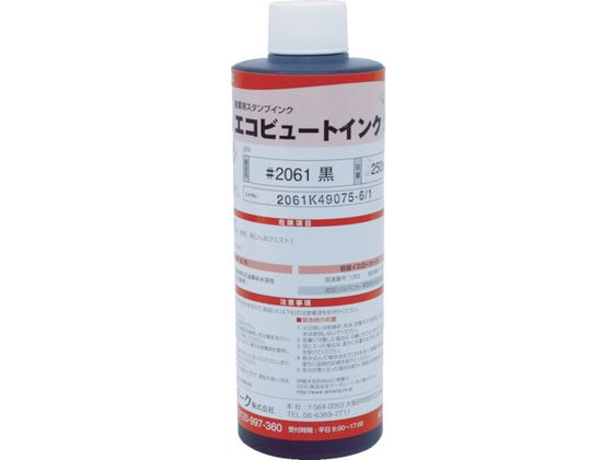 【レビュー投稿で100円OFFクーポン】【お取り寄せ】マーキングマン 産業用スタンプインク 「エコビュートインク」 #2061黒250ml スタンプ用補充インク...
