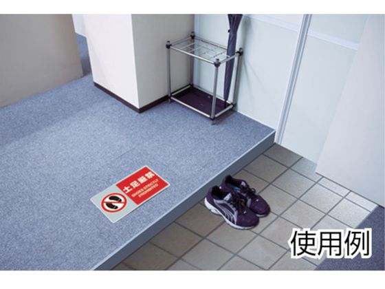 【レビュー投稿で100円OFFクーポン】【お取り寄せ】ユニット フロアカーペット用標識 足もと注意 819-561 安全標識 ステッカー 現場 安全 作業