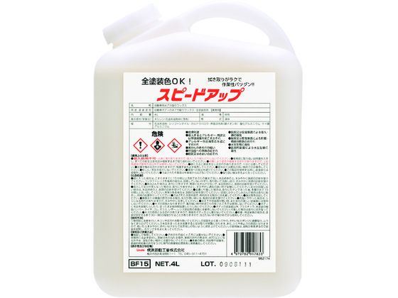 【レビュー投稿で100円OFFクーポン】【お取り寄せ】Linda スピードアップ BF15