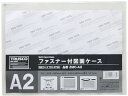 【店内全品ポイント2倍★16日9:59迄】 送料無料 【お取り寄せ】TRUSCO ファスナー付図面ケース A2 0.1mm厚 ZMC-A2