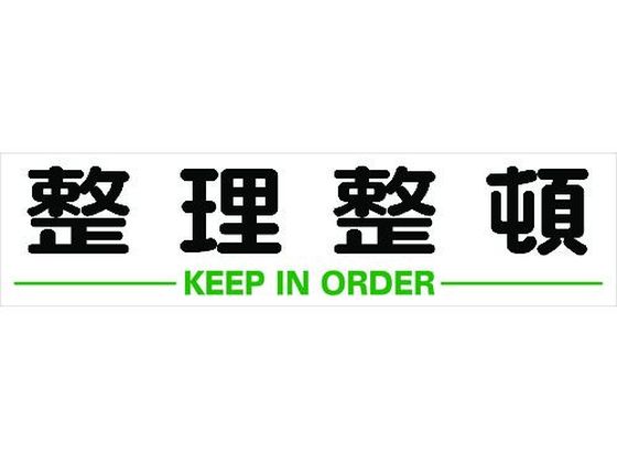 乐天商城 - 【レビュー投稿で100円OFFクーポン】 【お取り寄せ】TRUSCO マグネット式構内標識 300×1200 整理整頓 安全標識 ステッカー 現場 安全 作業