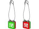 【マラソン限定★2000円クーポン&ポイント2倍】【お取り寄せ】TRUSCO バルブ開閉表示板両面用 ロープ付 65角 エコユニボード T857-53 標識 安...