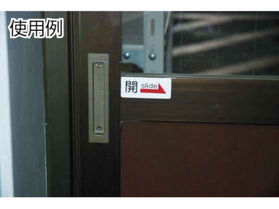 【レビュー投稿で100円OFFクーポン】【お取り寄せ】光 ドアサイン 開 (2枚入) ES731-1 卓上サインプレート ドア用 案内板 サインプレート フロアシール 室内表示 屋内標識 POP 掲示 [2]