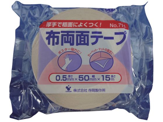 【お取り寄せ】TERAOKA 布両面テープ NO.711 50mm×25M 711 50X25 両面テープ 作業用 ガムテープ 粘着テープ