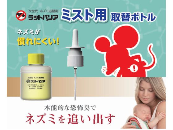 【レビュー投稿で100円OFFクーポン】【お取り寄せ】ユタカメイク ラットバリア ミスト用取替ボトル RAT-100 忌避剤 除草剤 殺虫剤 園芸 ガーデニング