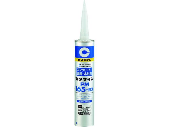 【マラソン限定★2000円クーポン＆ポイント2倍】【お取り寄せ】セメダイン PM165RX (灰色) 333ml RE-539..